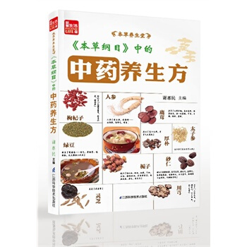 本草纲目中的中药养生方 pdf epub mobi 电子书 下载