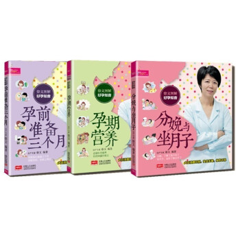 3冊孕前準備三個月備孕懷孕生孩子坐月子孕婦飲食懷孕營養月子書孕期圖書懷孕大全 準備懷孕孕前