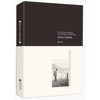 顾城的诗.顾城的画 顾城诗歌精品集朦胧诗经典作品集精选集全集书籍 【新华书店旗舰店正版】 pdf epub mobi 电子书 下载