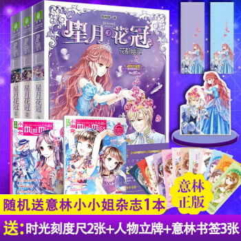 意林图书 星月花冠全套3册 魔幻大作《星愿大陆》姊妹篇 校园言情励志小说 pdf epub mobi 电子书 下载