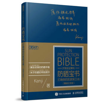 防曬寶書-打響你的肌膚保衛戰(精裝紀念版)