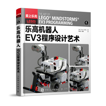 樂高機器人EV3程序設計藝術 機器人機械結構搭建技術書 樂高機器人製作教程書籍 樂 pdf epub mobi 電子書 下載