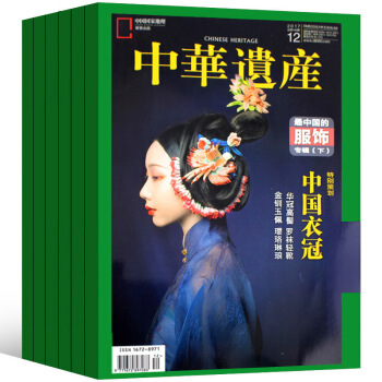 中華遺産雜誌8本打包2017年1/5/6/7/8/9/10/12月 自然旅遊人文地 pdf epub mobi 電子書 下載