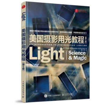 美國攝影用光教程（第5版） pdf epub mobi 電子書 下載
