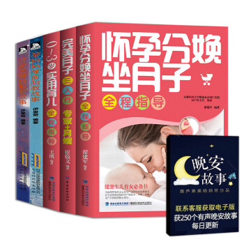 孕婦書籍十月懷胎全套知識5冊 孕産婦保健孕期書籍大全 孕媽媽備孕懷孕推薦書籍胎教故事書