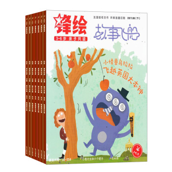 锋绘故事飞船杂志订阅 2018年8月起订杂志铺 1年共23期 少儿兴趣阅读 幼儿睡前故事 pdf epub mobi 电子书 下载
