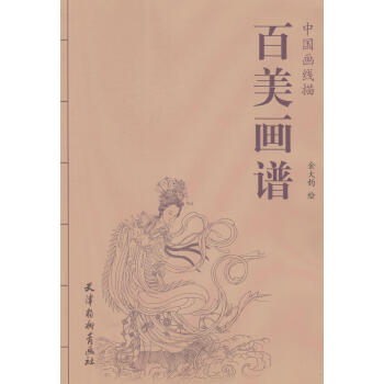 百美画谱-中国画线描 绘画 书籍 pdf epub mobi 电子书 下载