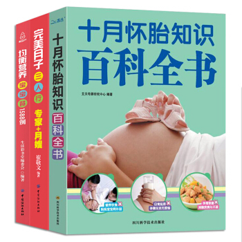 孕婦書籍十月懷胎全套知識百科全書/坐月子/0-6歲寶寶食譜 孕前準備懷孕期全程護理知識大全