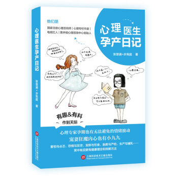 心理醫生孕産日記 孕産/胎教 書籍