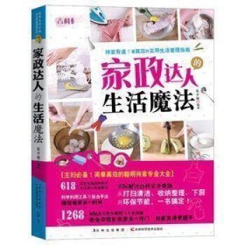 a正版现货 家政达人的生活魔法 张子璇 sh吉林科技