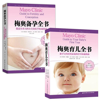 梅奥备孕全书+梅奥育儿全书(经典全彩版)崔玉涛力荐怀孕育儿书籍 pdf epub mobi 电子书 下载