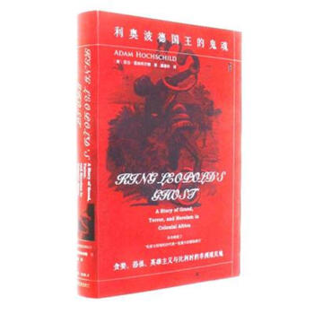 利奥波德国王的鬼魂-贪婪.恐惧.英雄主义与比利时 pdf epub mobi 电子书 下载