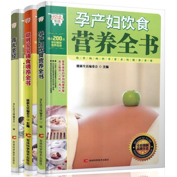 hd正版现货 悦读生活 育儿圣经+聪明宝宝辅食喂养全书+孕产妇饮食营养全书 共3册 怀孕产 pdf epub mobi 电子书 下载