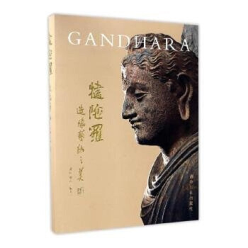 犍陀羅造像藝術之美（精） pdf epub mobi 電子書 下載