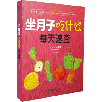 坐月子吃什么每天速查 pdf epub mobi 电子书 下载