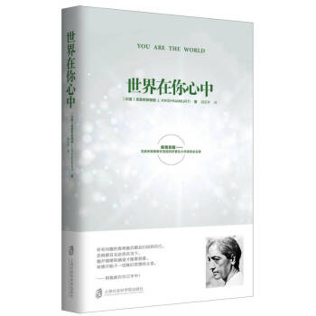世界在你心中 克里希那穆提 克氏哲学思想 生与死、爱与恐惧等重要问题的探讨 人性理念 pdf epub mobi 电子书 下载