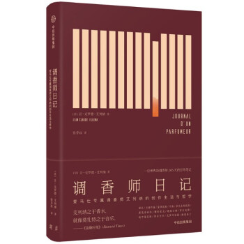 现货 调香师日记 [Journal d’un parfumeur] 中信出版 pdf epub mobi 电子书 下载