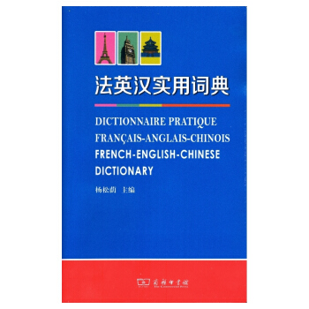 法英汉实用词典 字典词典/工具书 书籍 pdf epub mobi 电子书 下载