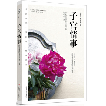 子宫情事 pdf epub mobi 电子书 下载