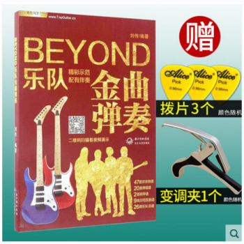 BEYOND樂隊金麯彈奏 吉他彈唱專集 SOLO吉他譜彈奏詳解黃傢駒電吉他麯譜全集教程 視 pdf epub mobi 電子書 下載
