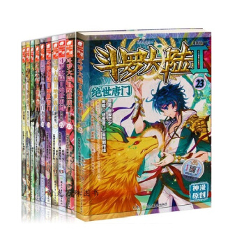 现货正版 斗罗大陆2绝世唐门漫画14-23共10本 唐家三少著中南天使神漫畅销漫画故事书 pdf epub mobi 电子书 下载