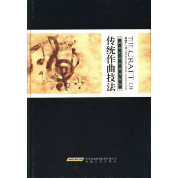 傳統作麯技法 音樂 書籍 pdf epub mobi 電子書 下載