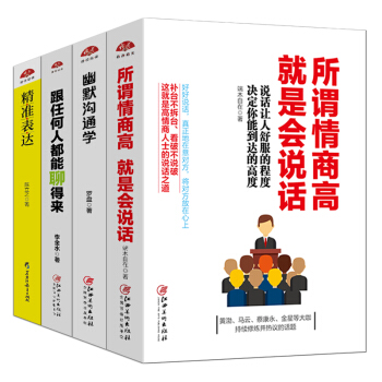 4本】演講與口纔訓練與溝通技巧提高情商的書籍語言錶達能力訓練幽默說話技巧書籍人際交往社交談 pdf epub mobi 電子書 下載