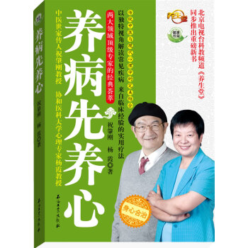 养病先养心 健身与保健 书籍 pdf epub mobi 电子书 下载