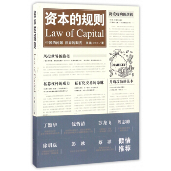 資本的規則 pdf epub mobi 電子書 下載
