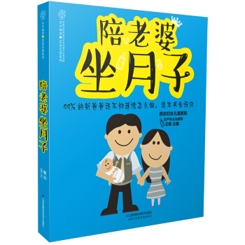 陪老婆坐月子 孕产/胎教 书籍 pdf epub mobi 电子书 下载