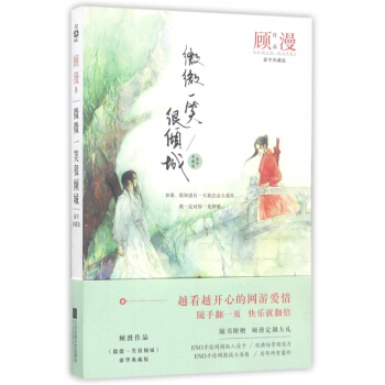 微微一笑很倾城(豪华典藏版) pdf epub mobi 电子书 下载