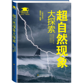 超自然現象大探索 科普讀物 書籍 pdf epub mobi 電子書 下載