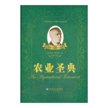 农业圣典【新华书店正版书籍】 pdf epub mobi 电子书 下载