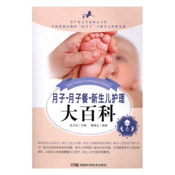 月子·月子餐·新生儿护理大百科 孕产/胎教 书籍 pdf epub mobi 电子书 下载