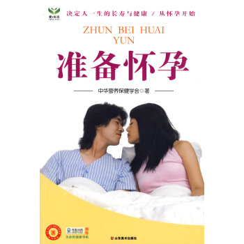 準備懷孕 孕産/胎教 書籍