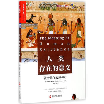 人類存在的意義