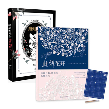 雕刻时光+此刻花开 pdf epub mobi 电子书 下载