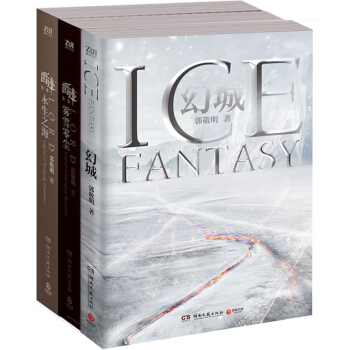 幻城+爵迹1-2（共3册） pdf epub mobi 电子书 下载