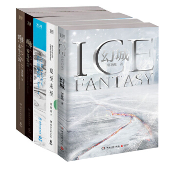 幻城+悲伤逆流成河+夏至未至+爵迹1-2（共5册） pdf epub mobi 电子书 下载