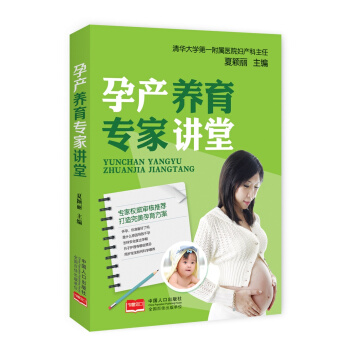 孕産養育專傢講堂 孕産/胎教 書籍