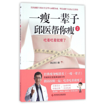 一瘦一輩子(2邱醫幫你瘦) pdf epub mobi 電子書 下載