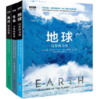 BBC科普三部曲（共3册）