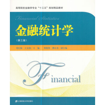 金融統計學 pdf epub mobi 電子書 下載