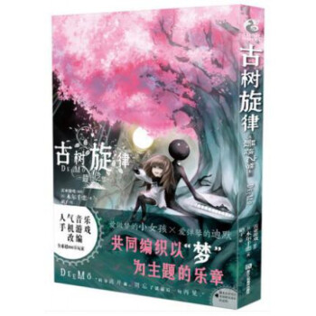古樹鏇律(最終之夢) pdf epub mobi 電子書 下載