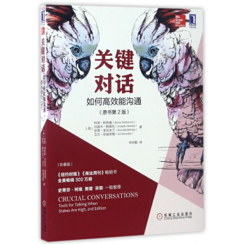 关键对话(如何高效能沟通原书第2版珍藏版) pdf epub mobi 电子书 下载