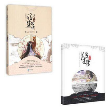 浮生物語（前傳+外傳共2冊） pdf epub mobi 電子書 下載