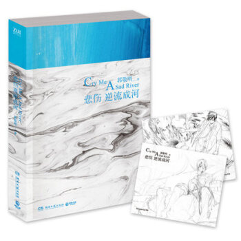 悲伤逆流成河 赠人设铅笔画卡片2枚 郭敬明 pdf epub mobi 电子书 下载