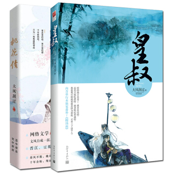 皇叔+桃花债 大风刮过 pdf epub mobi 电子书 下载