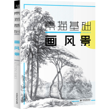 素描基礎 畫風景 繪畫 書籍 pdf epub mobi 電子書 下載