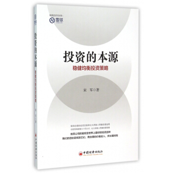 投資的本源(穩健均衡投資策略) pdf epub mobi 電子書 下載